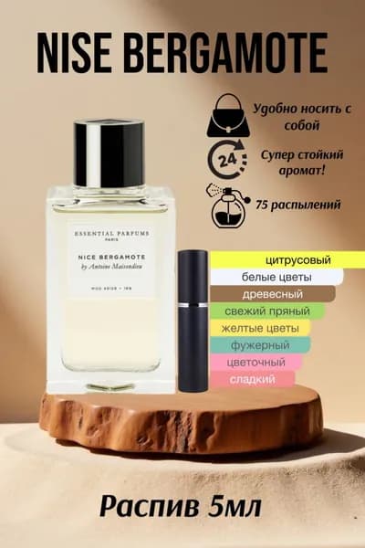 ESSENTIAL PARFUMS PARIS Вода парфюмерная Nise Bergamote 5 мл