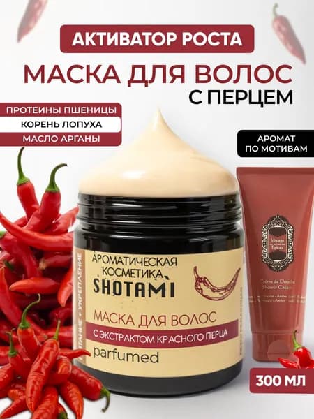 Маска для роста волос с перцем парфюмированная, SHOTAMI