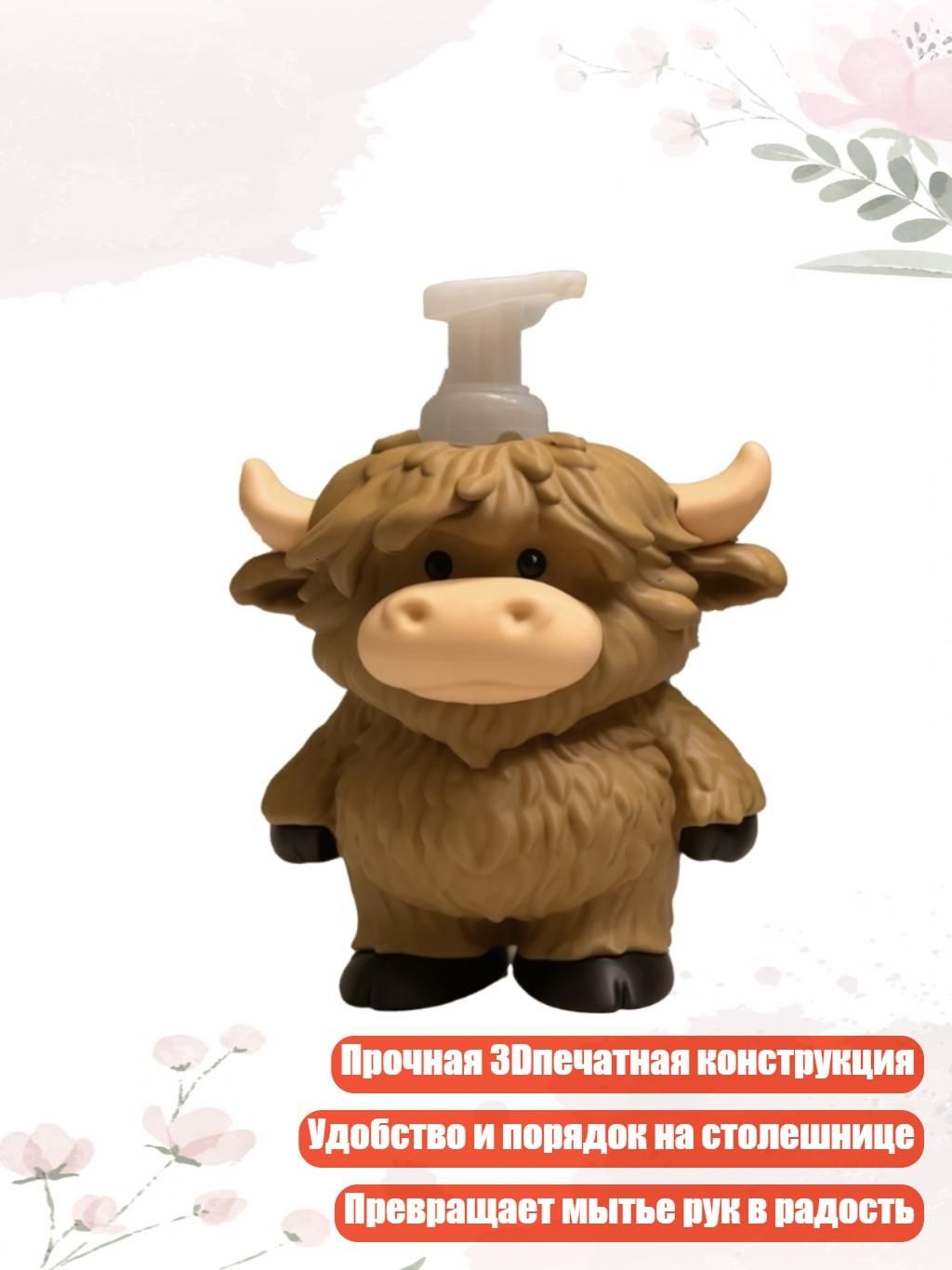 Функциональная подставка для мыла в форме коровы, Светло - коричневый - 3D-печать
