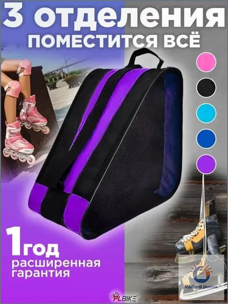 PLBike Сумка для роликов