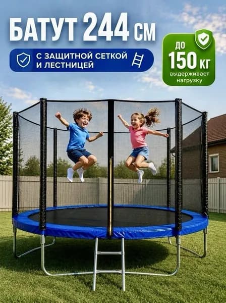 Батут 244 см 8 ft с лестницей и защитной сеткой для дома и дачи, детей и взрослых. Синий