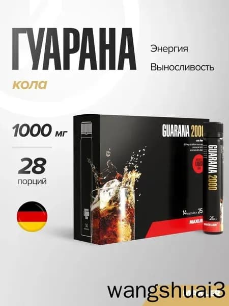 Энергетик спортивный Гуарана + Витамин С В1 В6 и Пантотеновая кислота Guarana 2000 жидкость 14 туб по 25мл Кола
