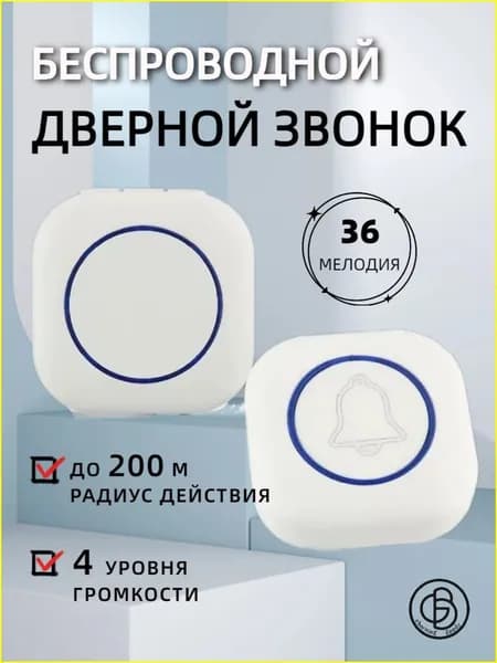 Звонок дверной 36дБ IP44