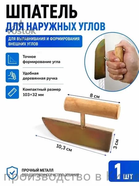 Шпатель для наружных углов из прочной пластины