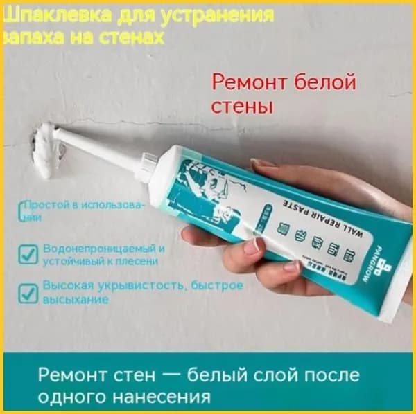 шпаклевка-замазка для стен готовая,1pc,белое