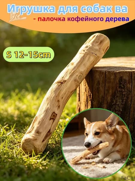 FA-Игрушка для собак - палочка кофейного дерева Coffee Wood S 12-15cm / Жевательное лакомство для чистки и здоровья зубов