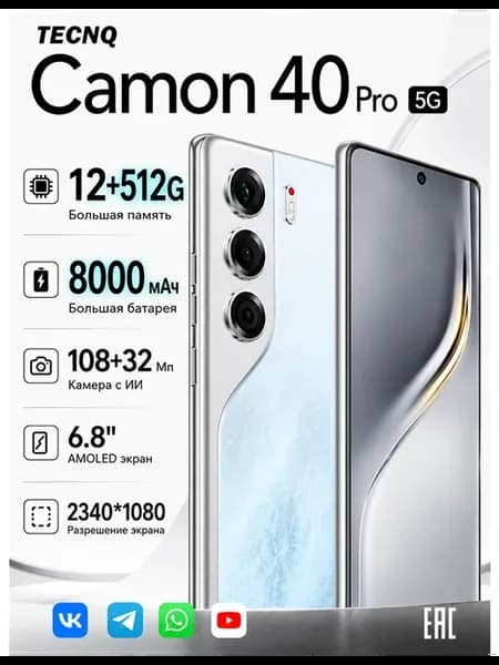 Смартфон Camon 40, Подарок Global 12 512 ГБ 8000мАч