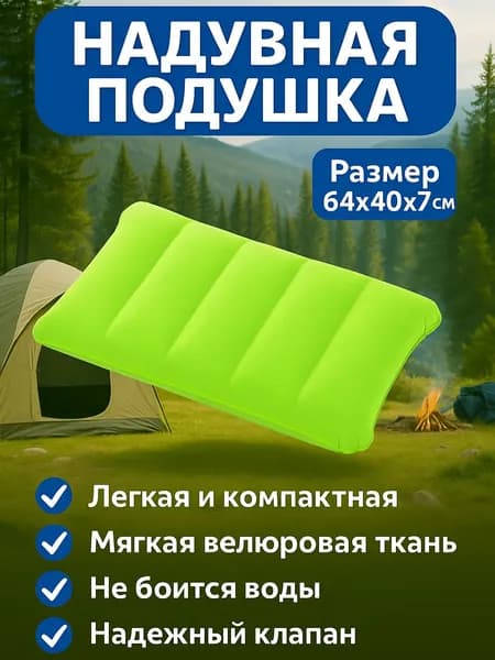 Подушка надувная 64х40/Подушка туристическая 64х40