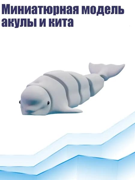 Миниатюрная модель акулы и кита, - 2