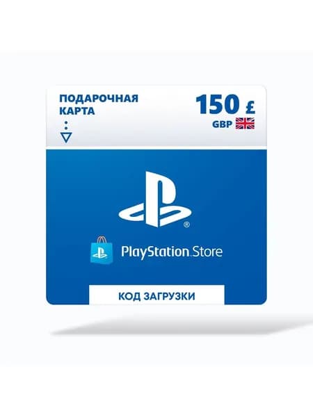 Карта оплаты Playstation Store 150 GBP GBR [Цифровая версия]