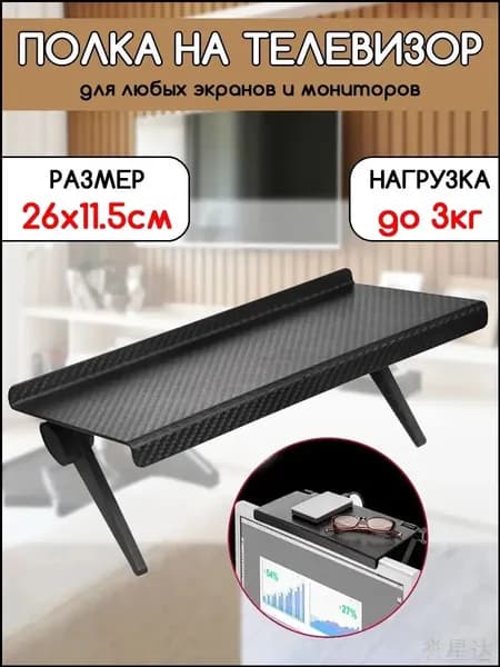 Полка Стойка для ТВ-приставки без перфорации, 26cm*11.5cm 2