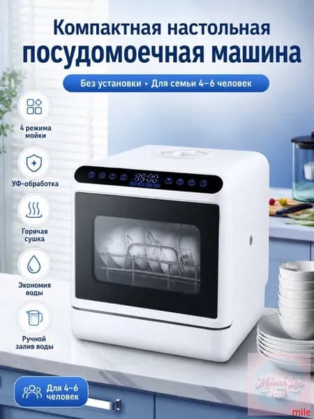 Посудомоечная машина mzm-20260713160315874
