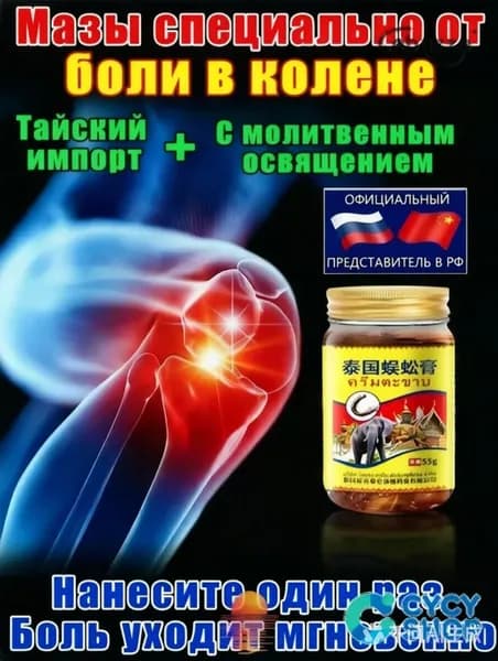 монастырская травница мазь для суставов/мазь от боли в коленях