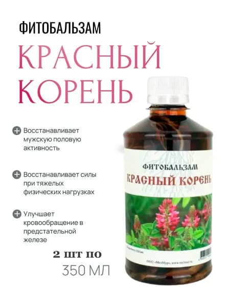 2 шт Бальзам КРАСНЫЙ КОРЕНЬ 350мл (спиртовая настойка корней копеечника забытого) / МЕЛМУР Специализированное питание