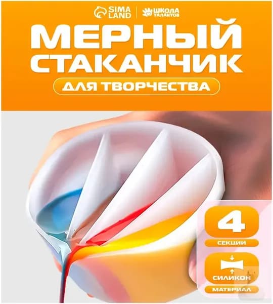 Стаканчик силиконовый многоразовый / 4 секции / для рисования и творчества-белый, желтый