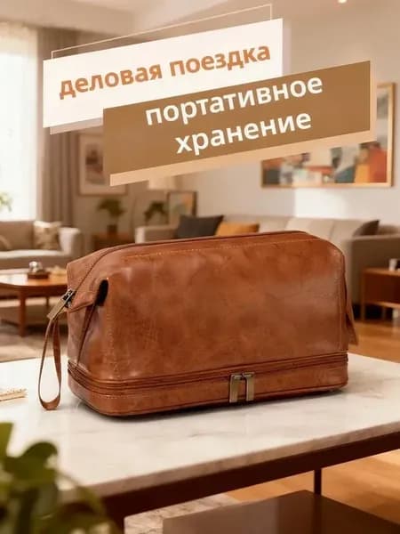 дорожная косметичка, сумочка