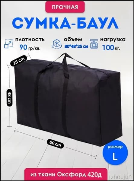 Сумка хозяйственная