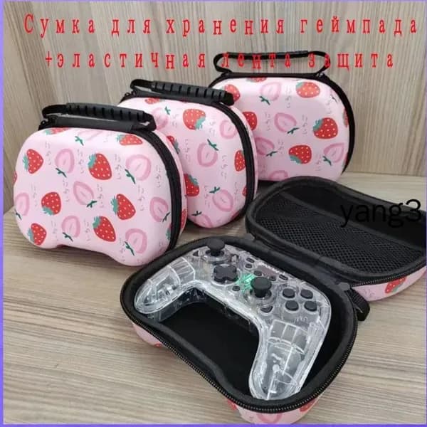 Сумка для хранения геймпада+эластичная лента защита