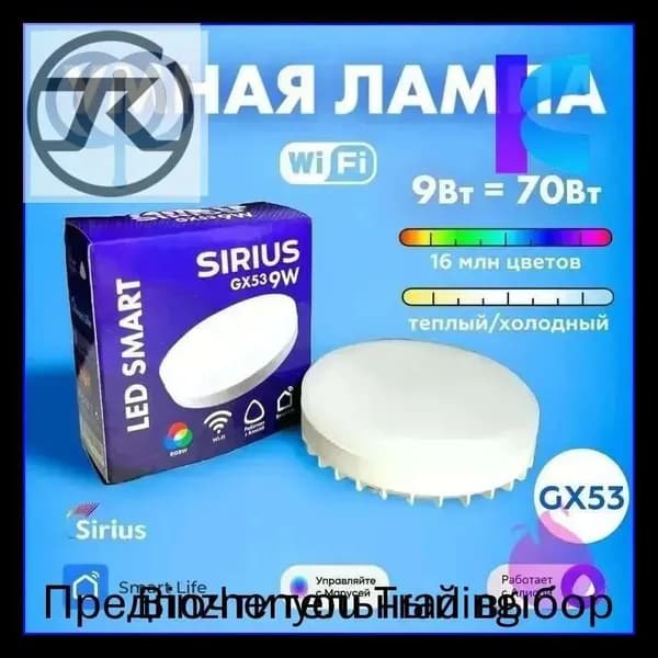 Лампочка, Цоколь:GX53, 9 Вт, Светодиодная, 1 шт.