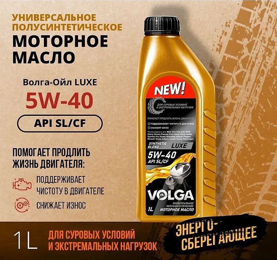Волга-Ойл волги-масла 5W-40 Масло моторное, Полусинтетическое, 1 л