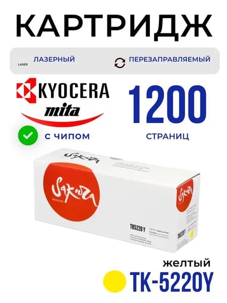 Картридж Sakura TK5220Y (1T02R90YNL1) для Kyocera Mita, желтый, 1200 к.