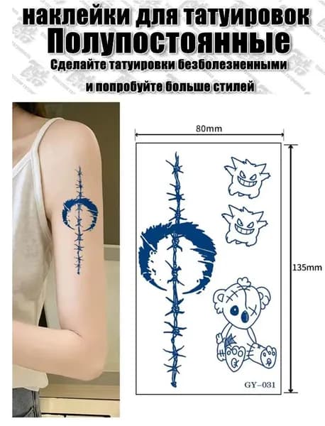 Классная татуировка - Временная тату БЕЗ ПЛЕНКИ 8*13.5 см (темнеет через 24 часа)-Серия GY