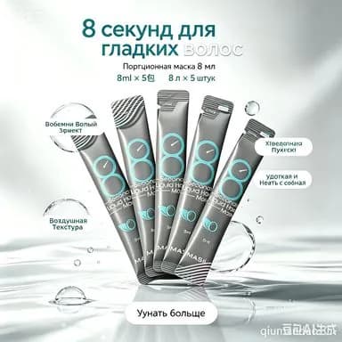 Маска для волос, 8.1 мл