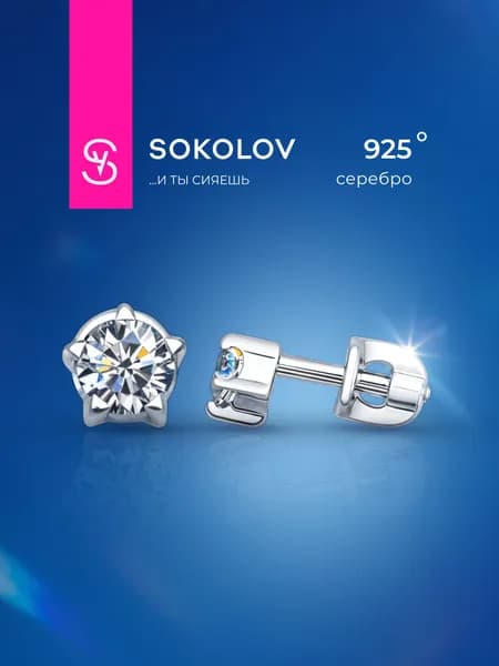 Серьги пусеты женские серебро 925 пробы SOKOLOV, ювелирные украшения серебряные гвоздики с камнями фианитами