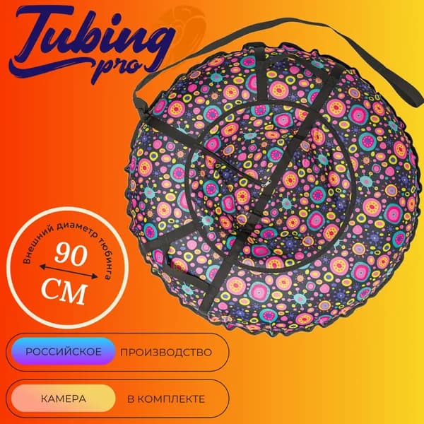 Ватрушка тюбинг детский 90 см, TubingPro "Молекула"