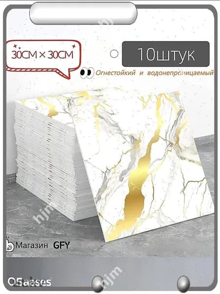 Мраморная плитка с имитацией фарфора, водонепроницаемая, самоклеящаяся, 30 см 30 см