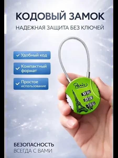 Замок для багажа дорожный компактный и удобный аксессуар