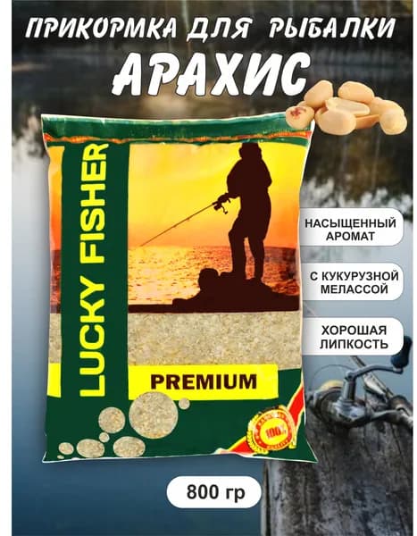 Прикормка рыболовная Арахис