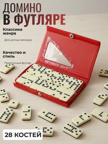 Домино в кожаном футляре (Красное)
