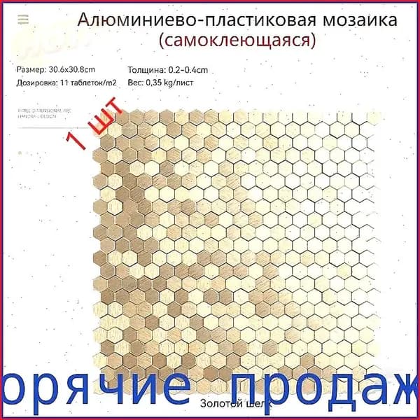 Мозаика плитка 30.6 см x 30.8 см, размер чипа: 15x15 мм
