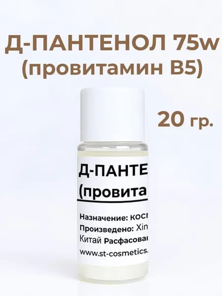 Д-Пантенол 75w (провитамин B5), 20 гр.