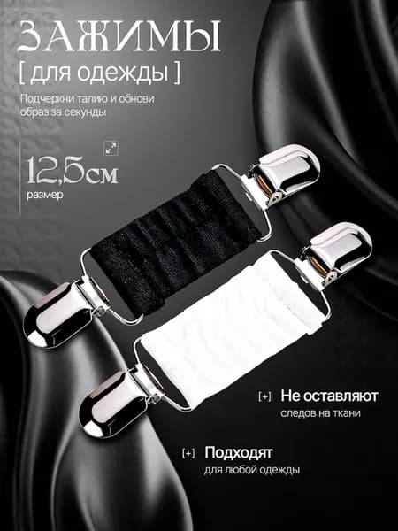 Зажим для одежды 2 шт