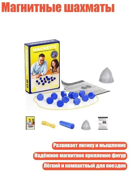 Магнитные шахматы, Синий