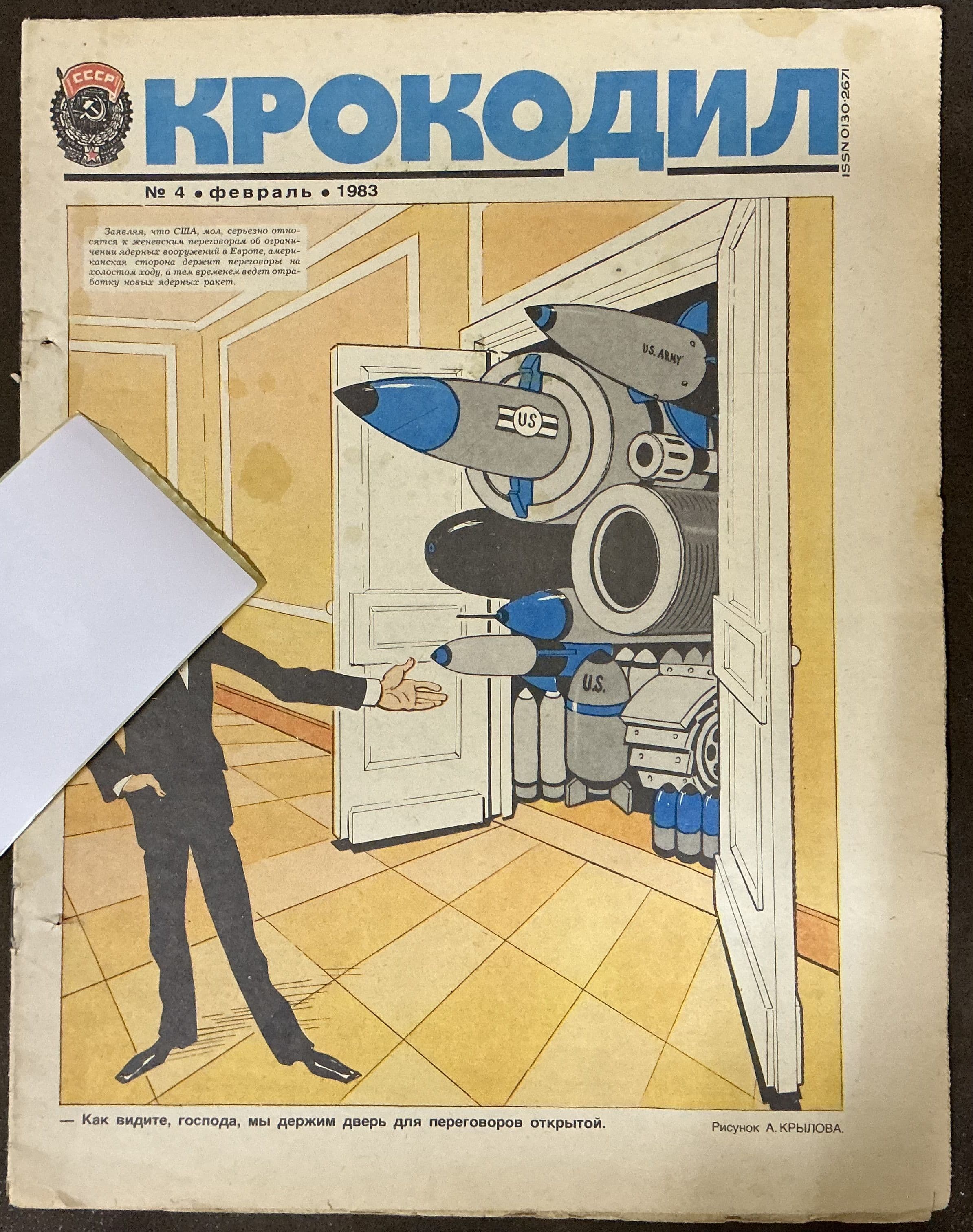 Журнал Крокодил СССР № 4/1983 год