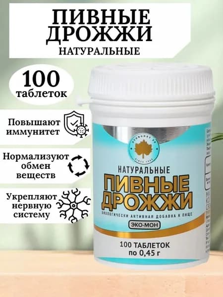 Пивные дрожжи "ЭКО-МОН" натуральные (таблетки массой 0,45 г), 100 таблеток