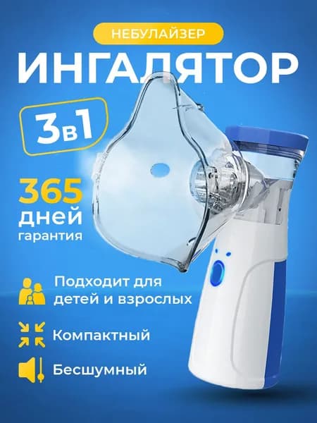 Небулайзер электронно-сетчатый AGU