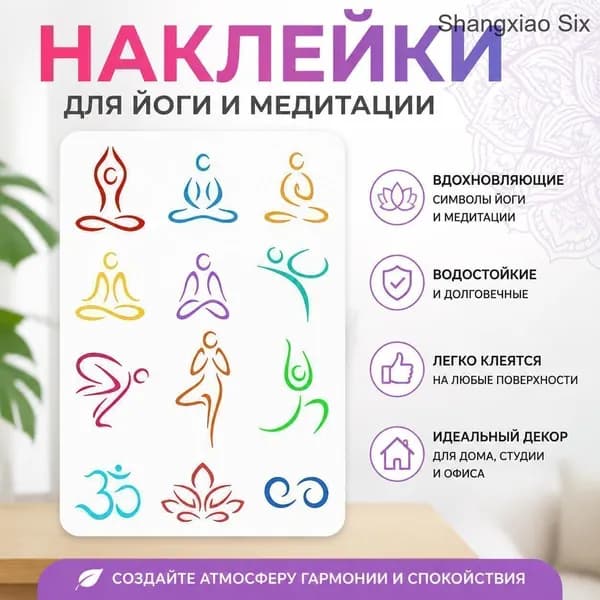 Виниловая наклейка для йоги и медитации 1 шт, набор цветных силуэтов поз йоги и духовных символов (ом, лотос), декор для дома и студии