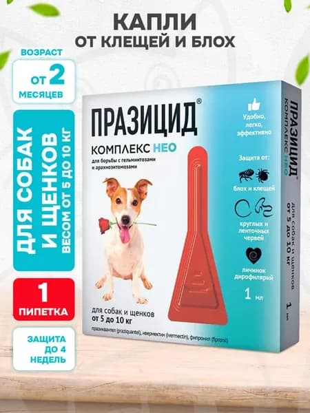 Капли для собак от паразитов Празицид 5-10 кг 1 пип