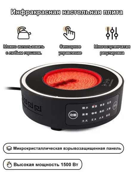 JIQI Инфракрасная настольная плита Плитка электрическая настольная инфракрасная,мгновенный нагрев,сенсорная,подогреватель для кофе,1 конфорка,черная, черный