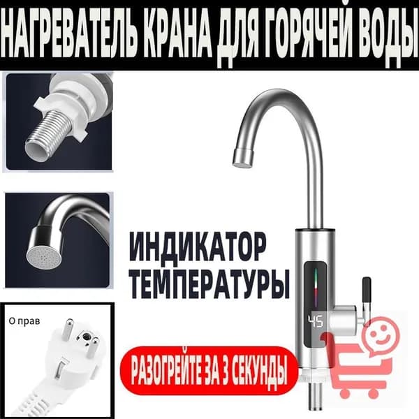 Водонагреватель проточный электрический / Кран нагреватель для горячей воды /