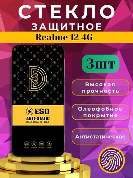 Защитное стекло на экран Realme 12 4G