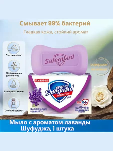Safeguard Твердое мыло
