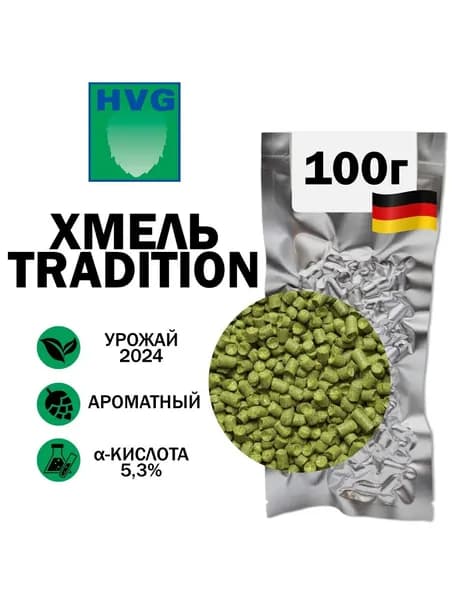 Хмель Традиционный, HVG, гранулированный,100 гр.