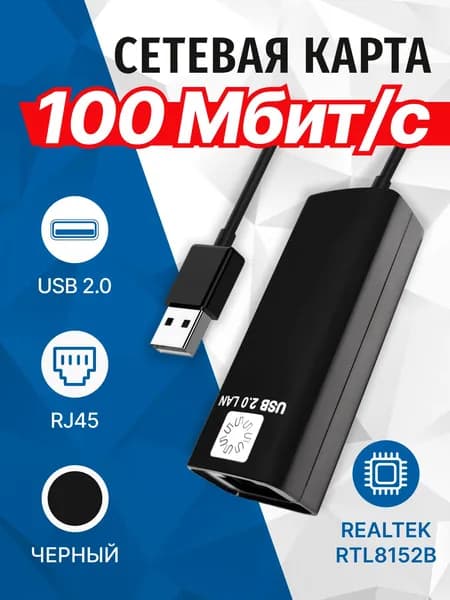 Сетевая карта USB 2.0, 100 мегабит, RJ45 ЮСБ LAN адаптер, 5bites UA2-45-02BK