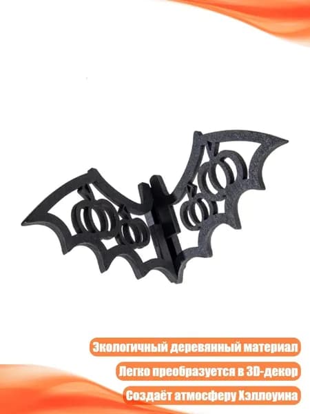 Реалистичные деревянные летучие мыши для декора Хэллоуина, - F