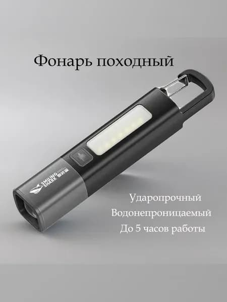 Фонарик походный, водонепроницаемый